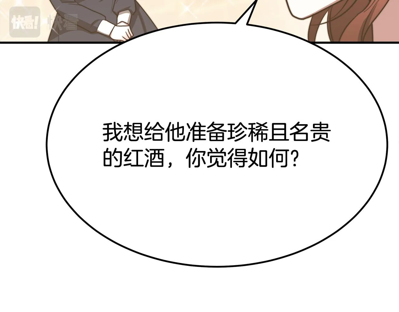 第54话厨房“杀手” 第98页