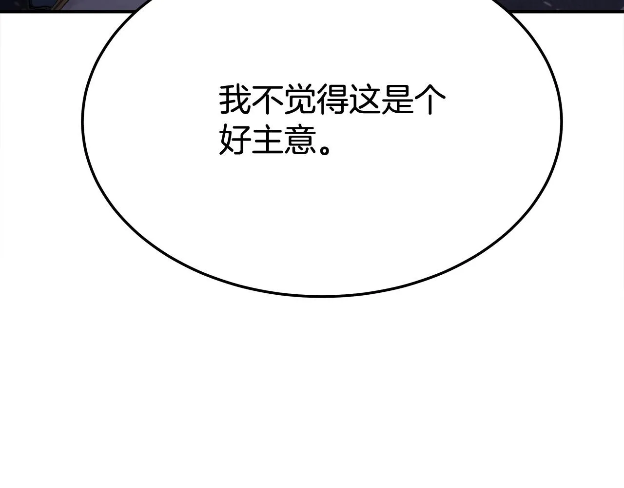 第54话厨房“杀手” 第104页