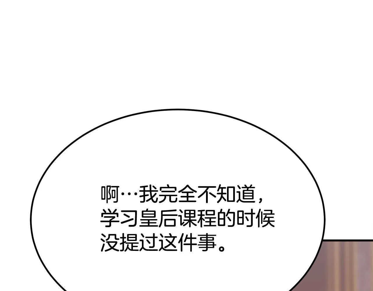 第54话厨房“杀手” 第108页