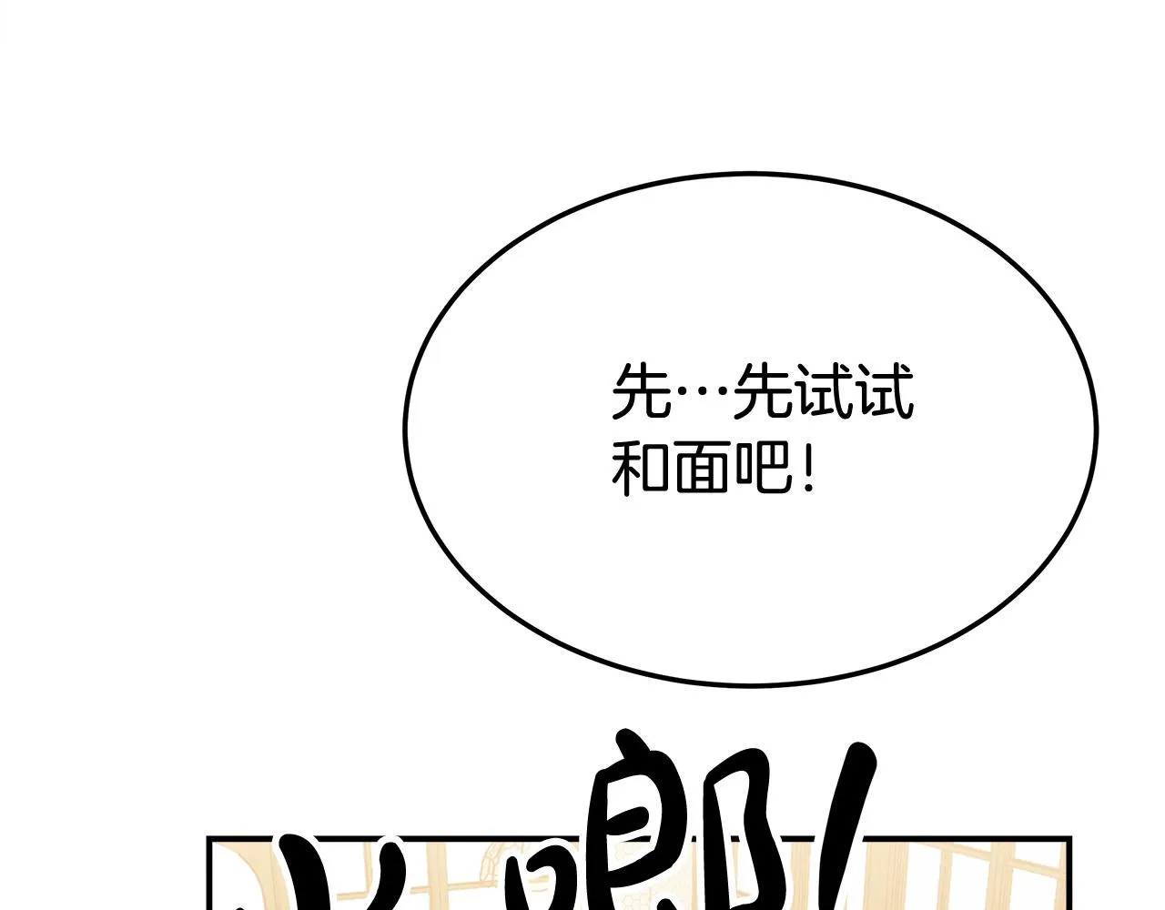 第54话厨房“杀手” 第151页