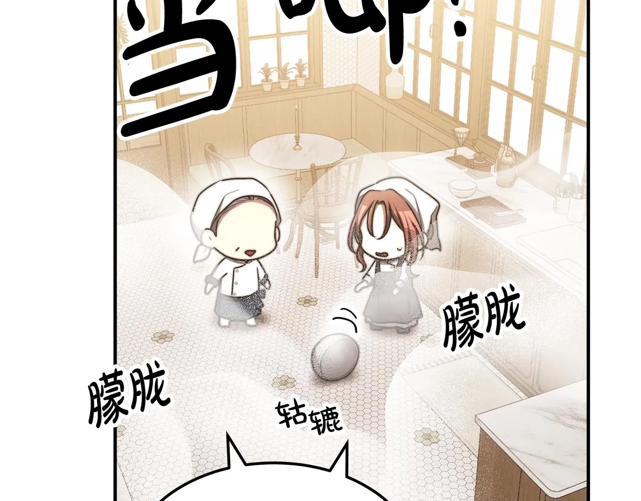第54话厨房“杀手” 第152页
