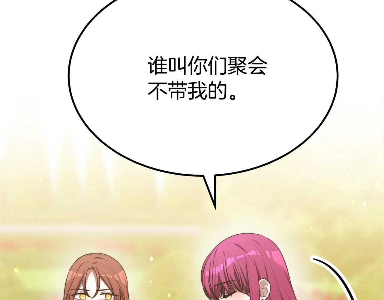 第53话这次学聪明了？ 第21页