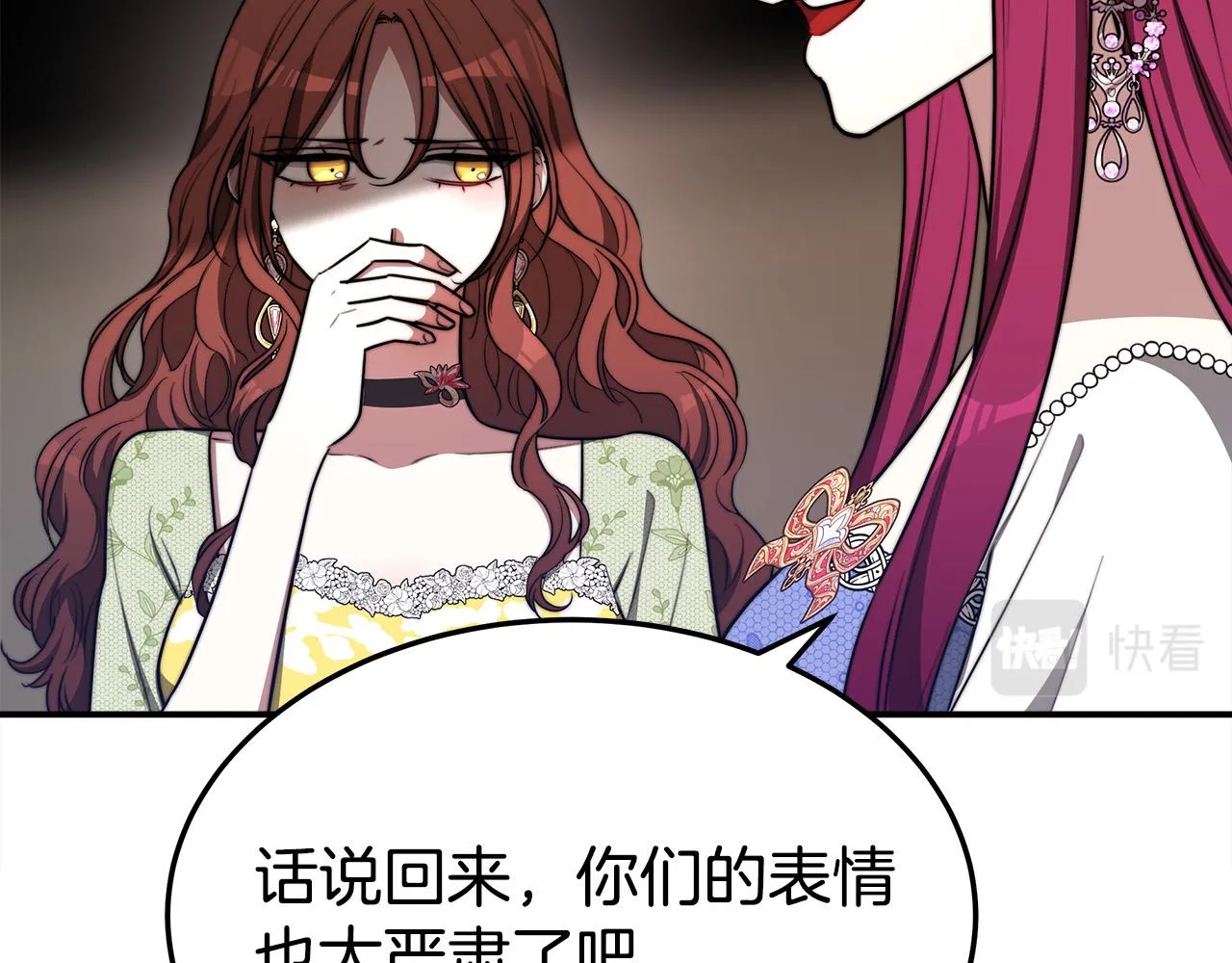 第53话这次学聪明了？ 第25页