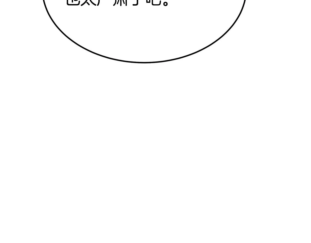 第53话这次学聪明了？ 第26页
