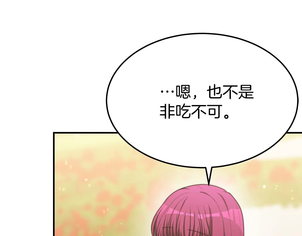 第53话这次学聪明了？ 第41页