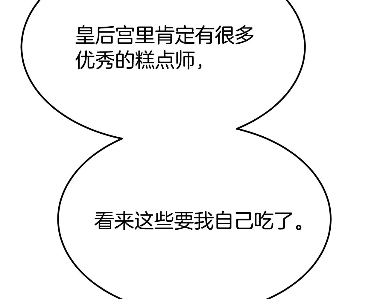 第53话这次学聪明了？ 第43页