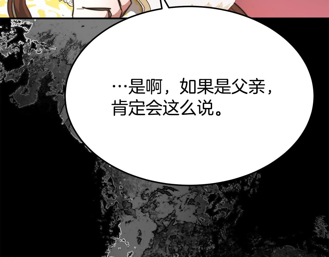 第53话这次学聪明了？ 第58页