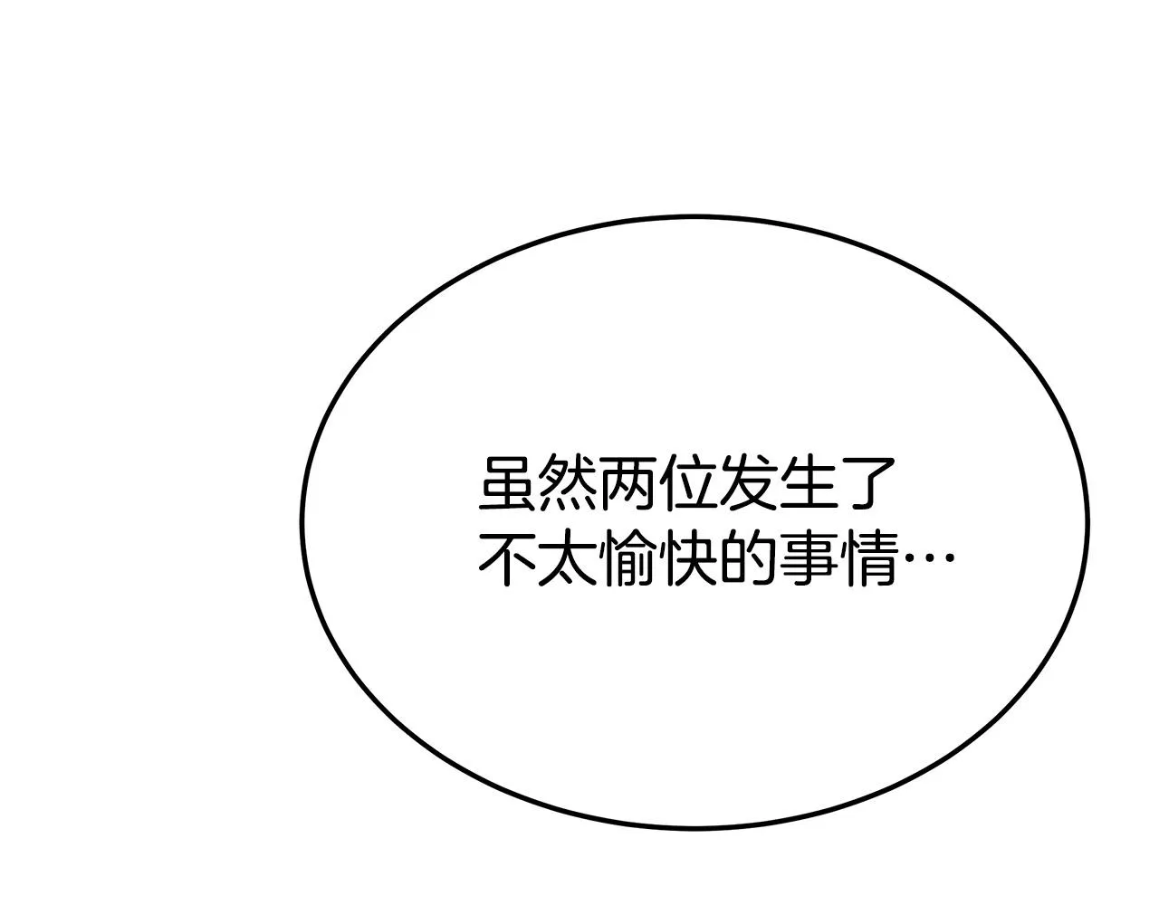 第53话这次学聪明了？ 第65页