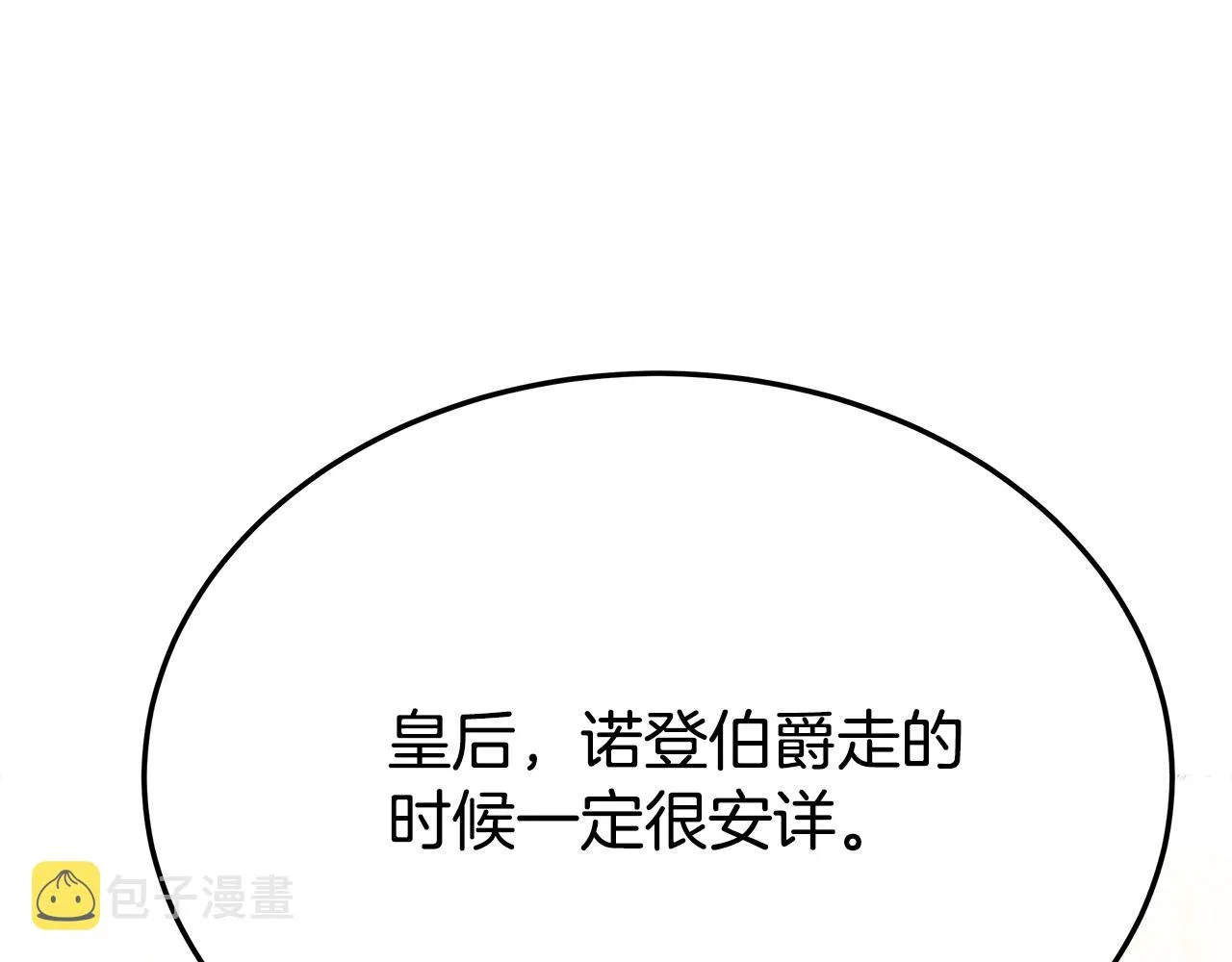 第53话这次学聪明了？ 第69页