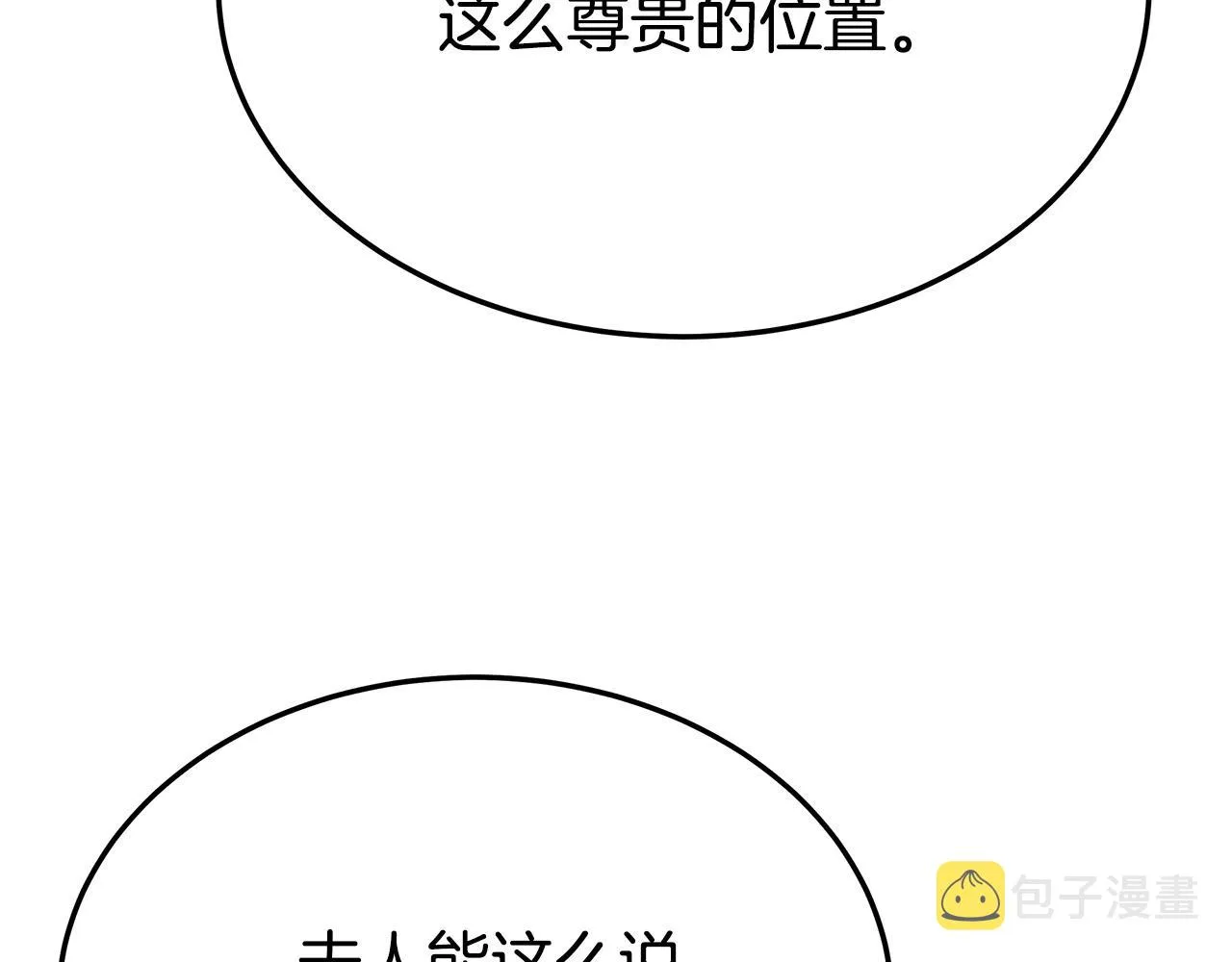第53话这次学聪明了？ 第72页