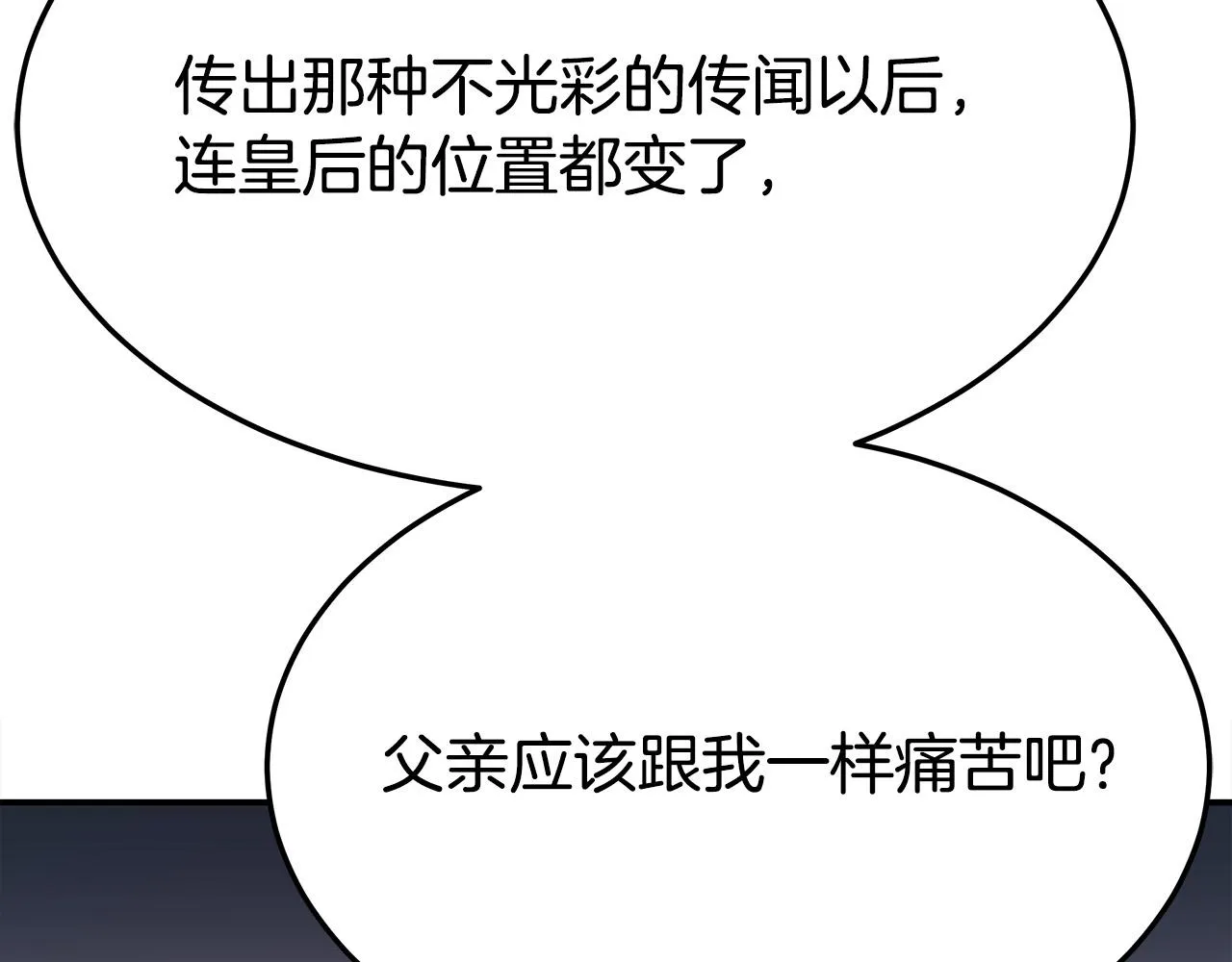 第53话这次学聪明了？ 第83页