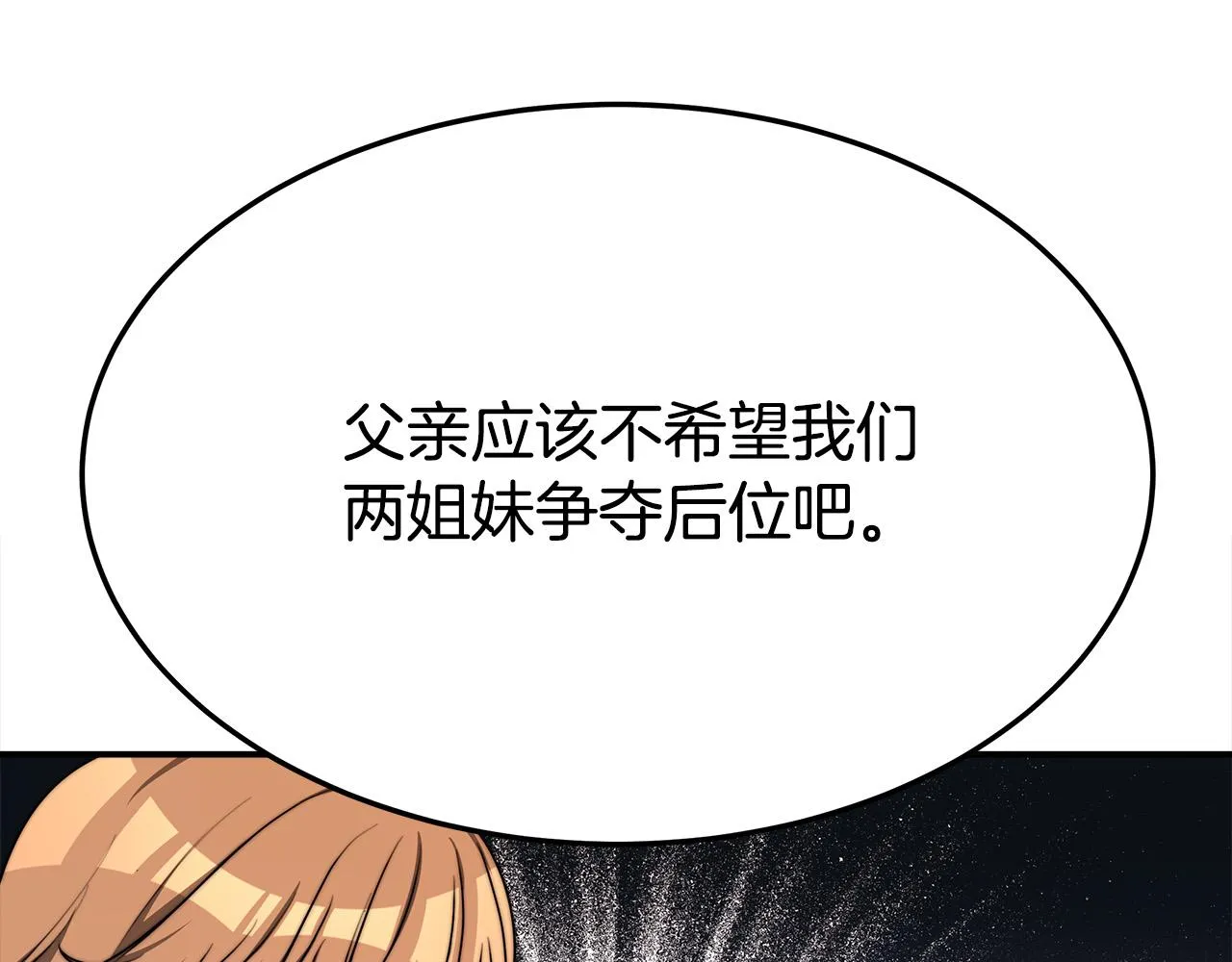 第53话这次学聪明了？ 第87页