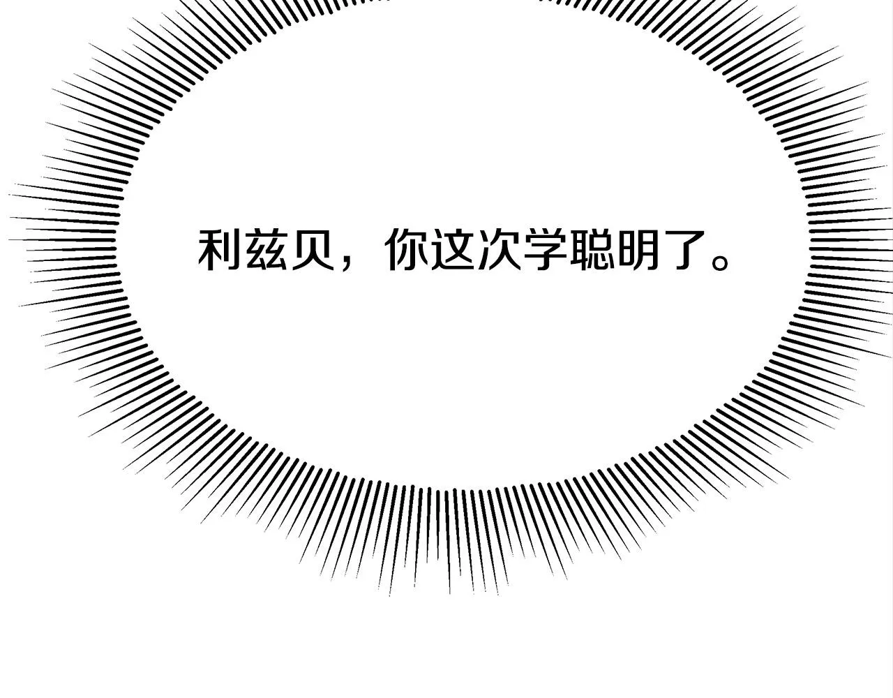 第53话这次学聪明了？ 第112页