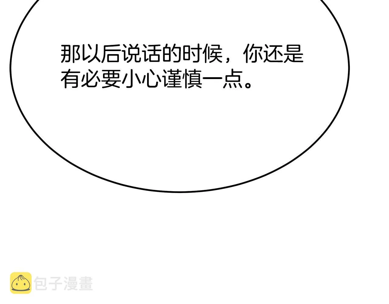 第53话这次学聪明了？ 第121页