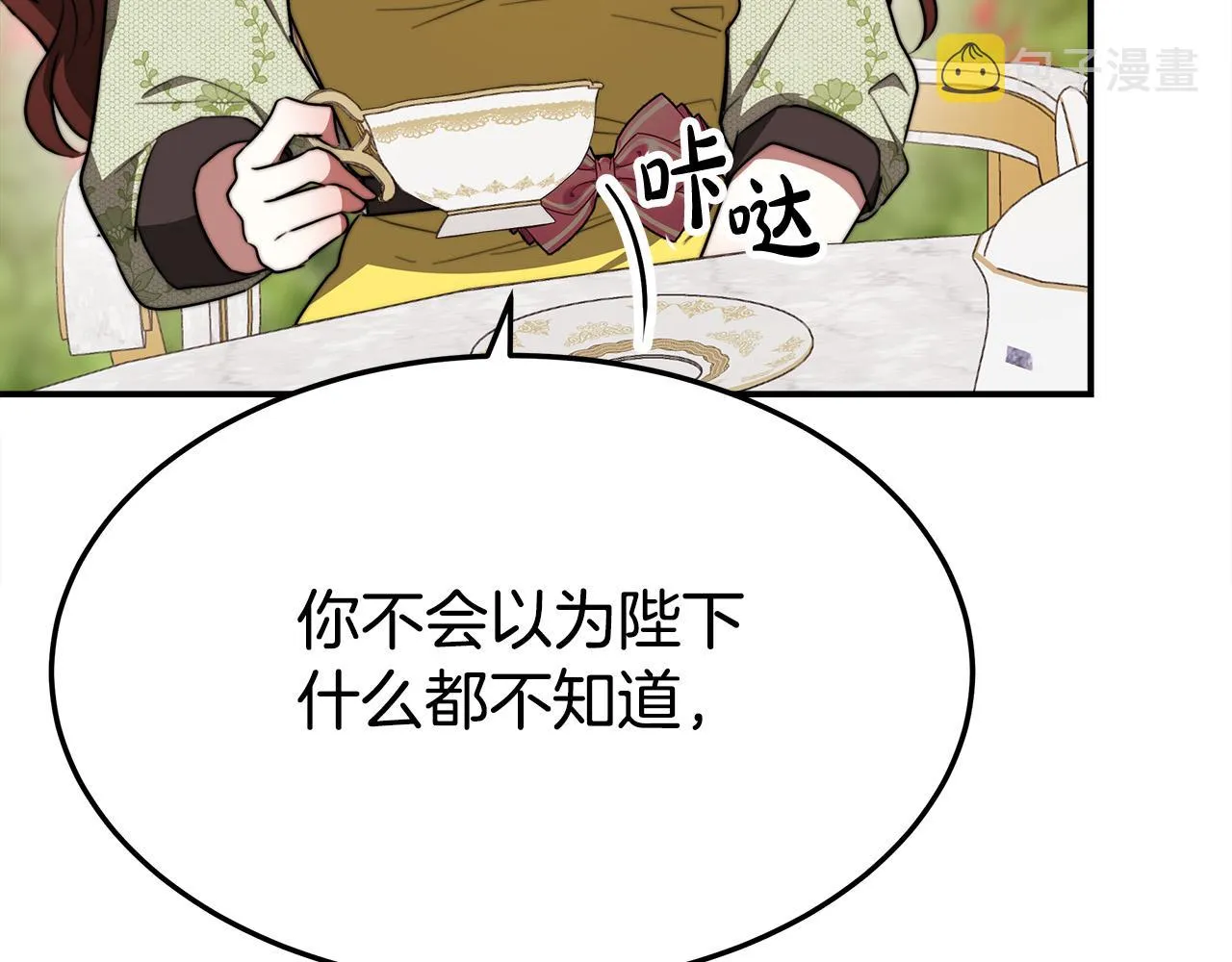 第53话这次学聪明了？ 第124页