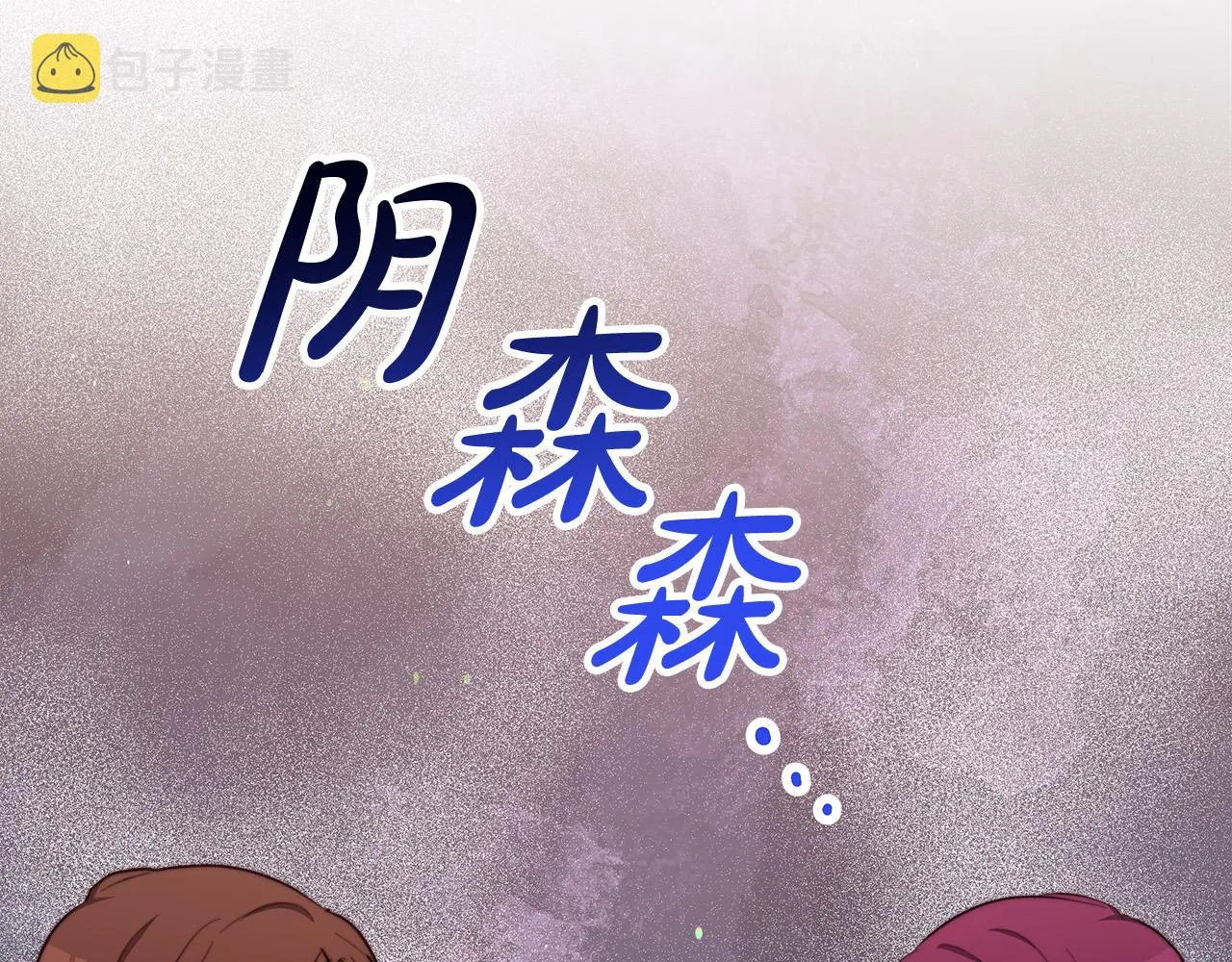 第53话这次学聪明了？ 第133页