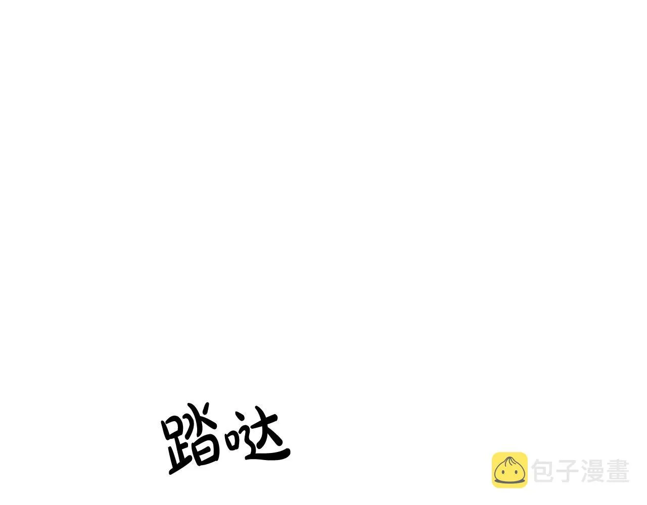 第53话这次学聪明了？ 第234页
