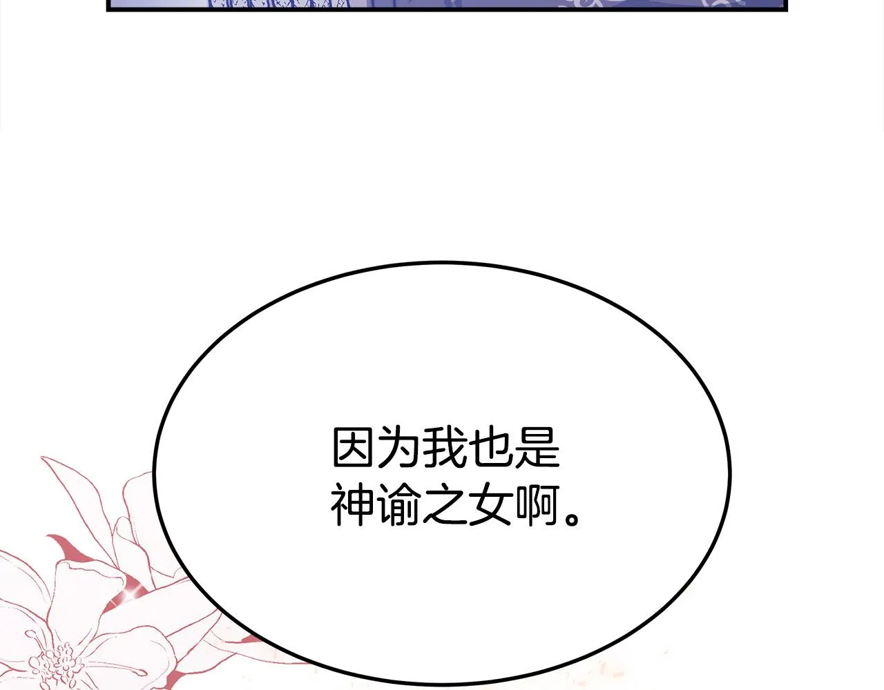 第53话这次学聪明了？ 第240页