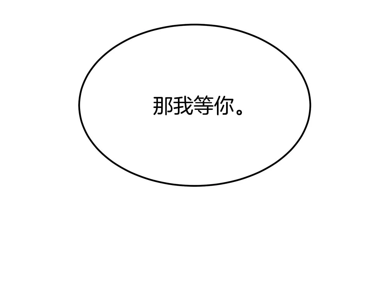 第52话我等你 第172页