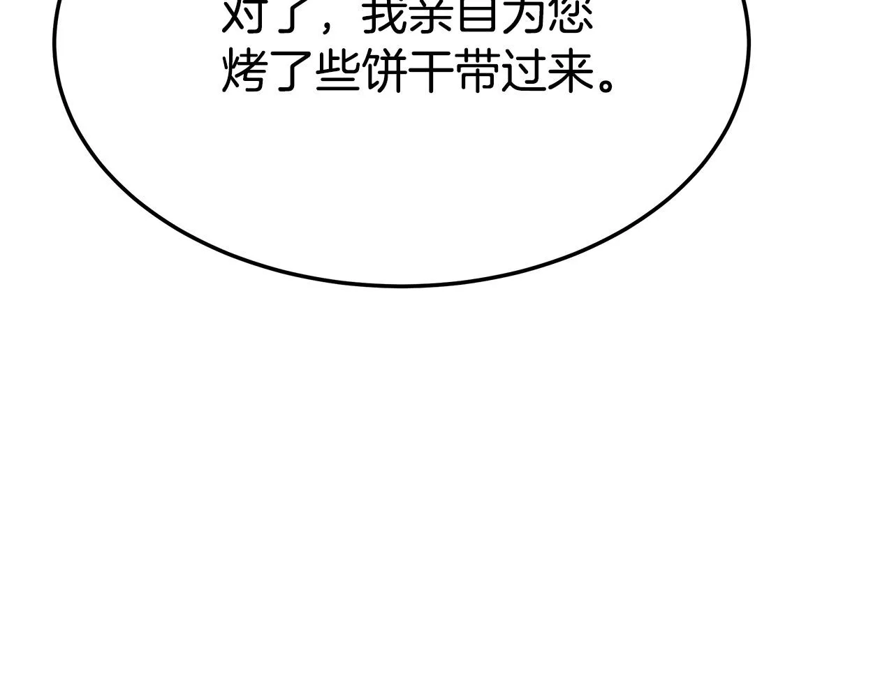 第52话我等你 第253页