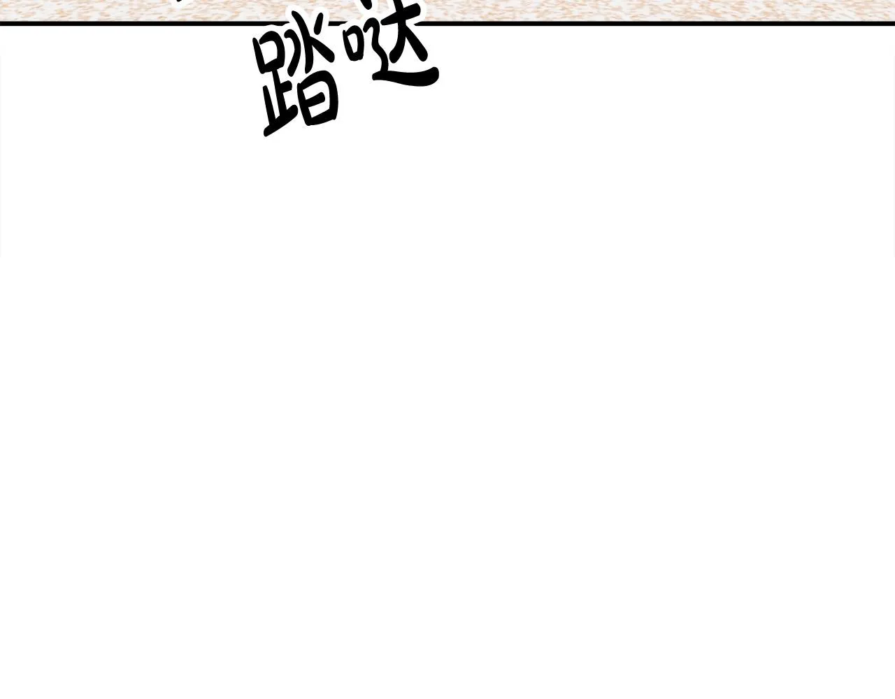 第52话我等你 第263页