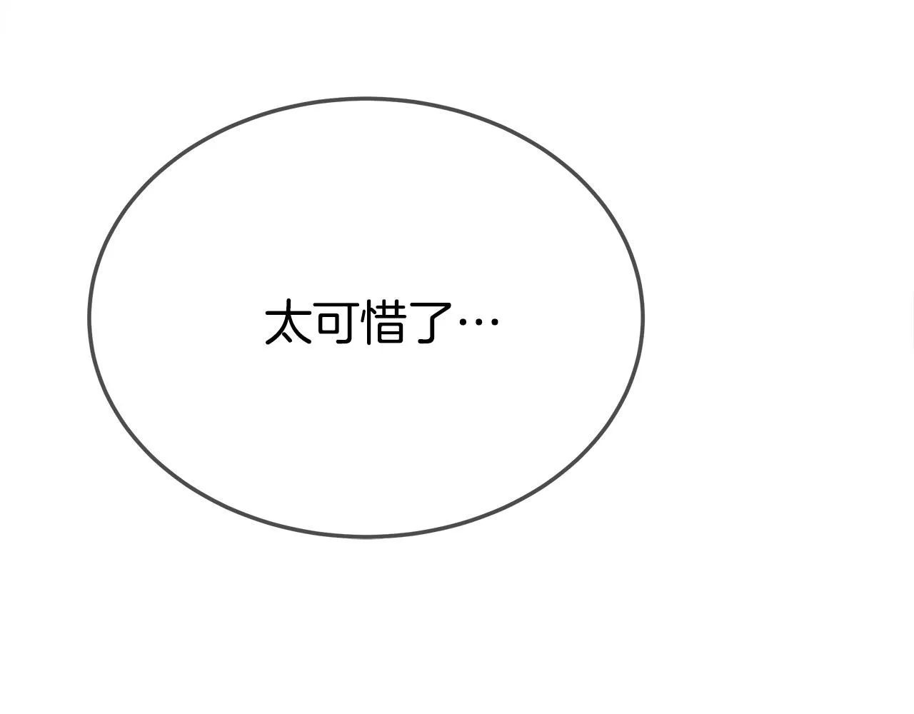 第51话大婚之日 第18页