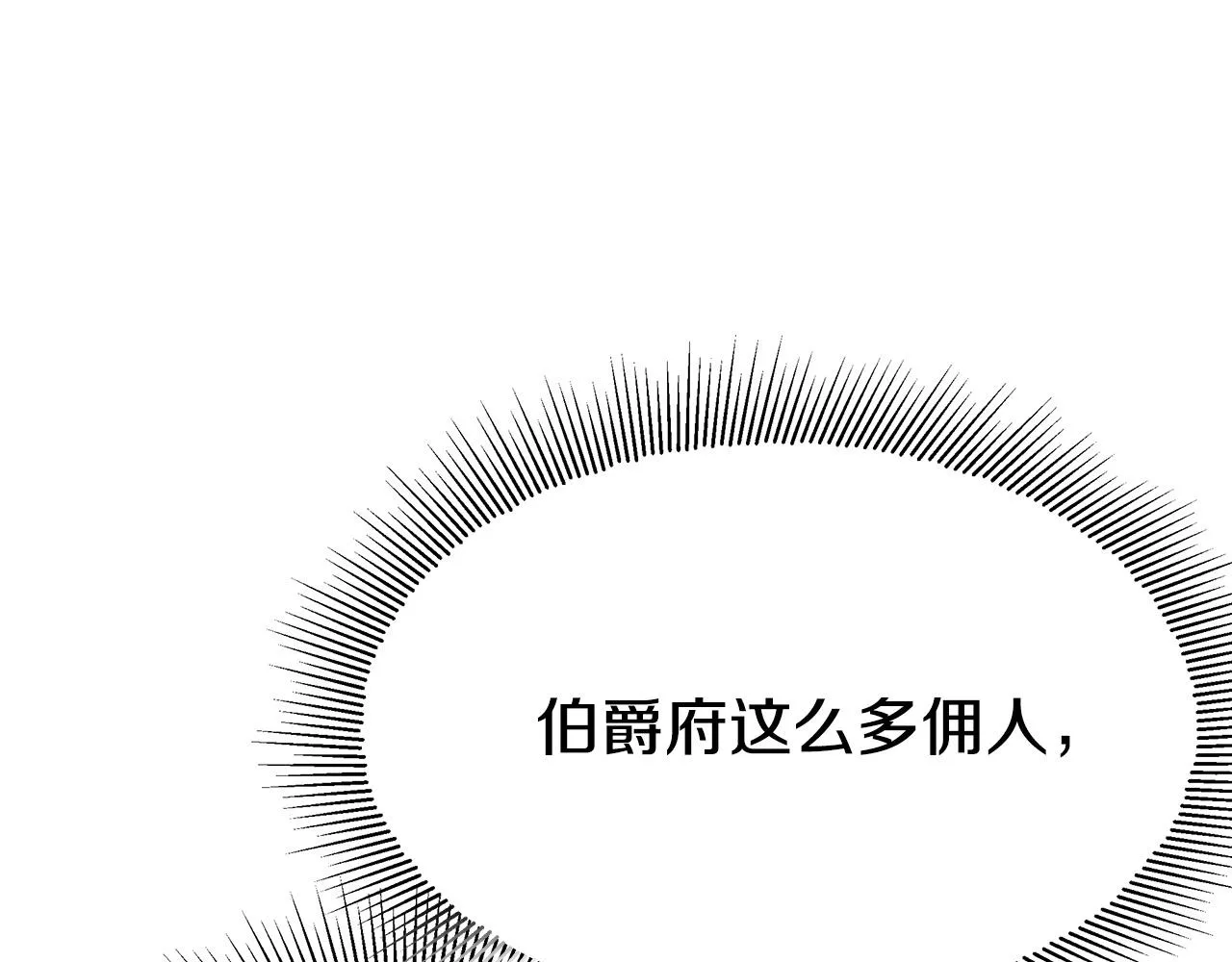第51话大婚之日 第27页