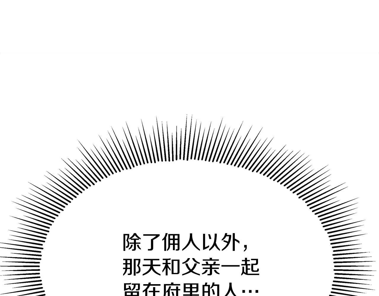 第51话大婚之日 第35页