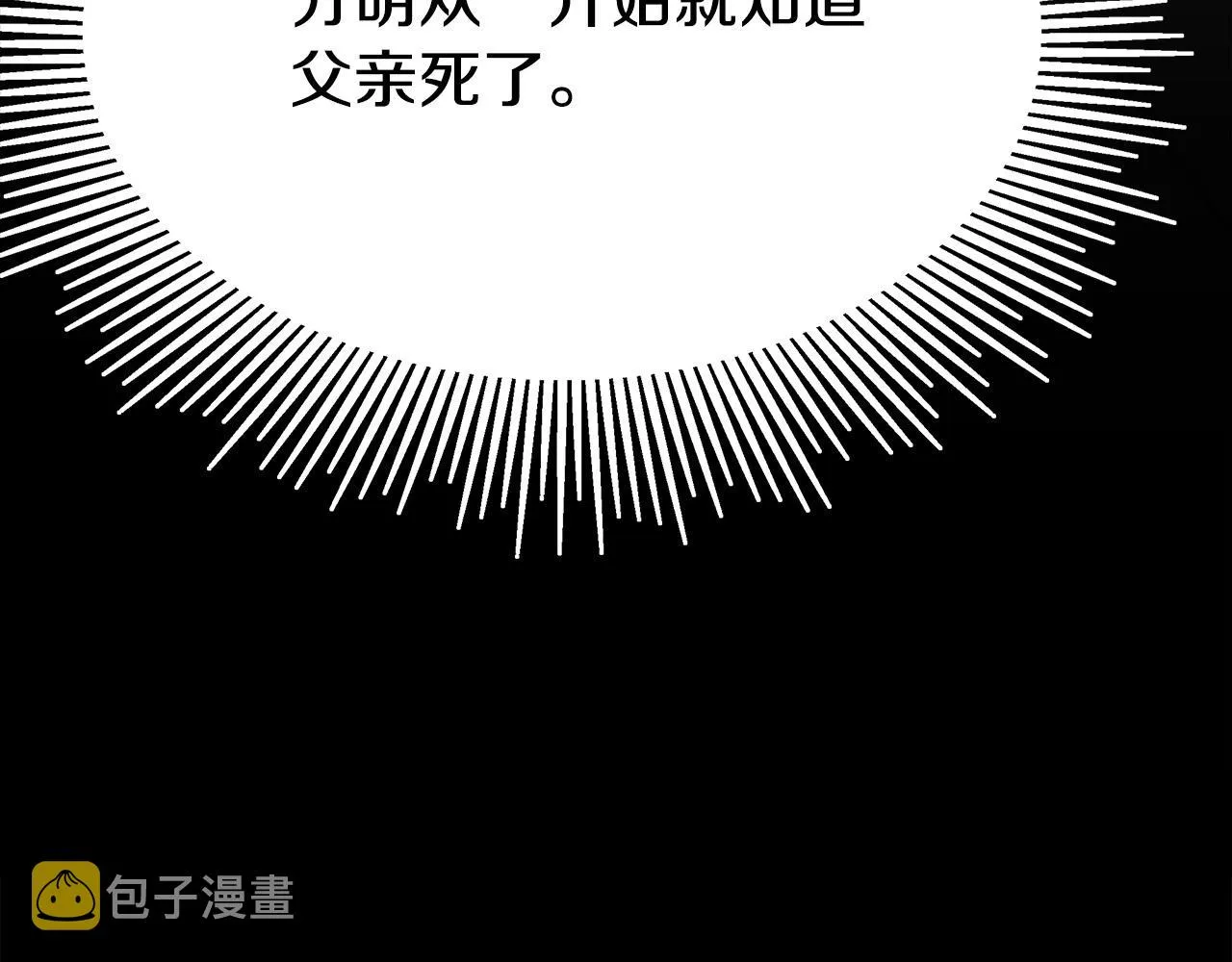 第51话大婚之日 第46页