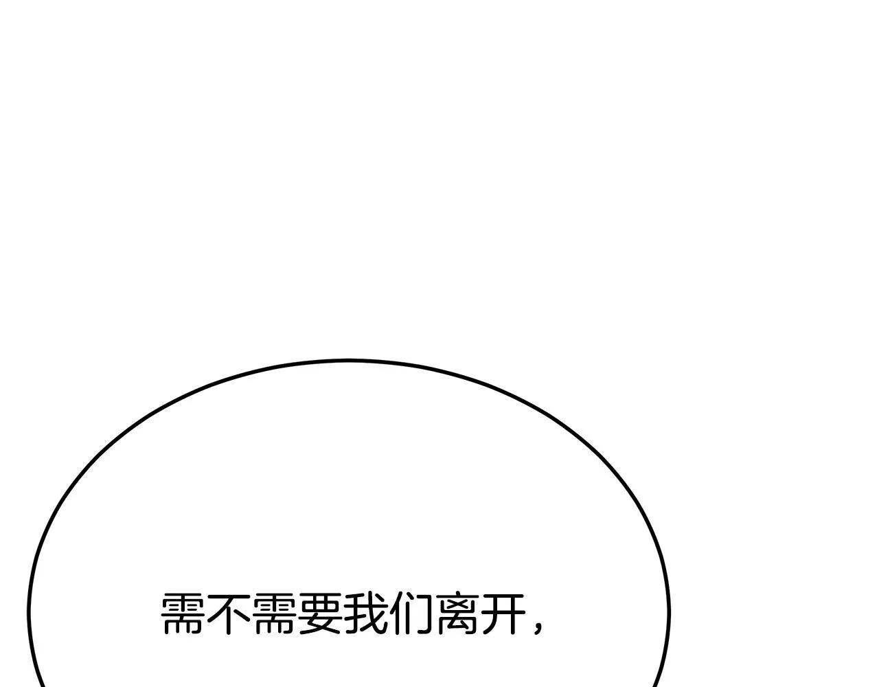 第51话大婚之日 第56页