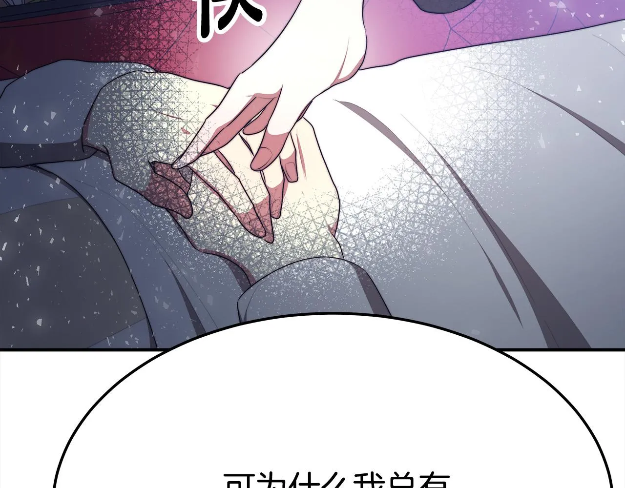 第51话大婚之日 第77页