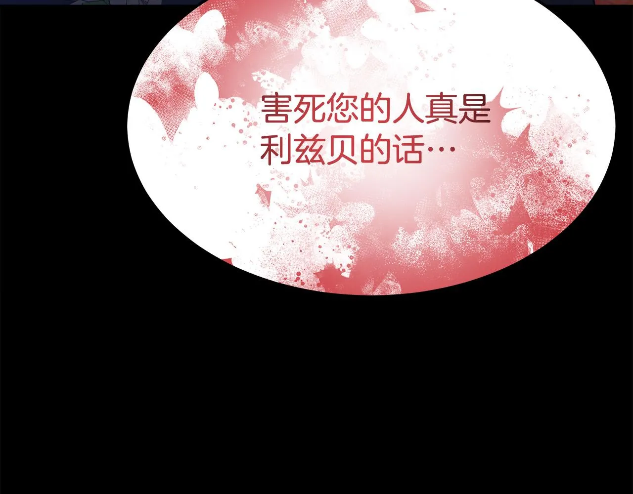 第51话大婚之日 第87页