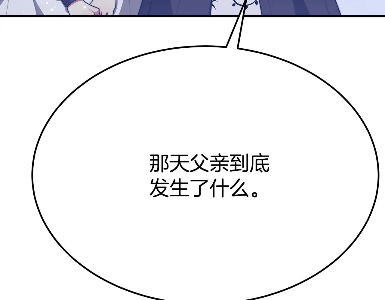 第51话大婚之日 第103页