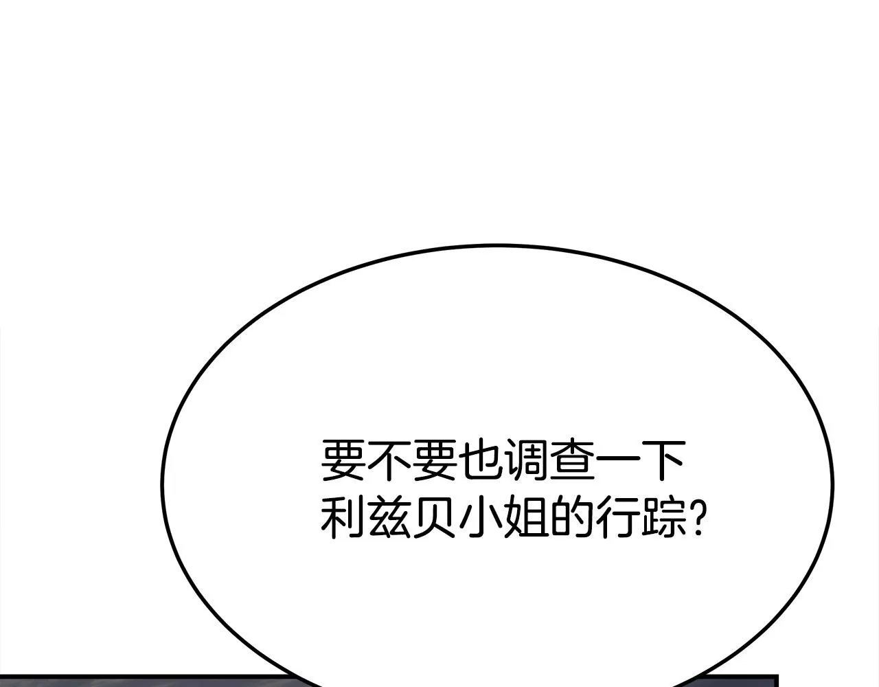 第51话大婚之日 第117页