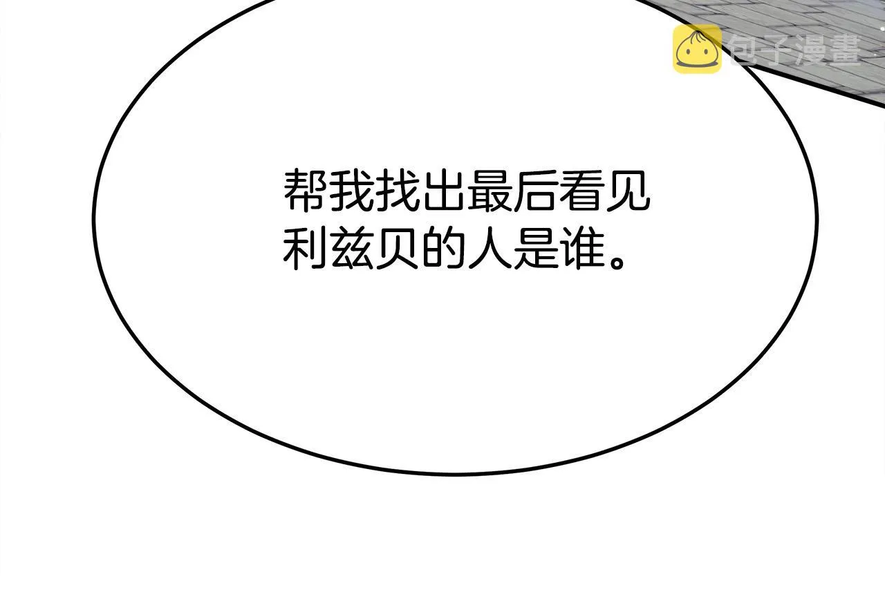 第51话大婚之日 第124页