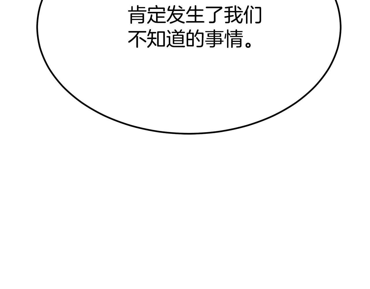 第51话大婚之日 第129页