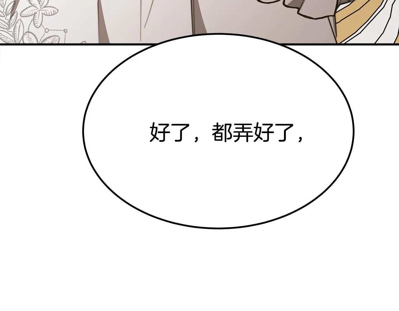 第51话大婚之日 第178页