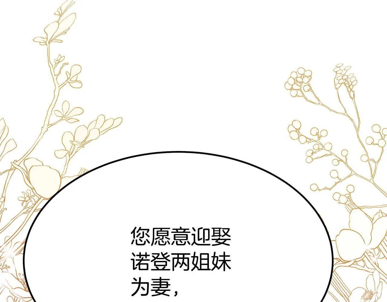 第51话大婚之日 第235页