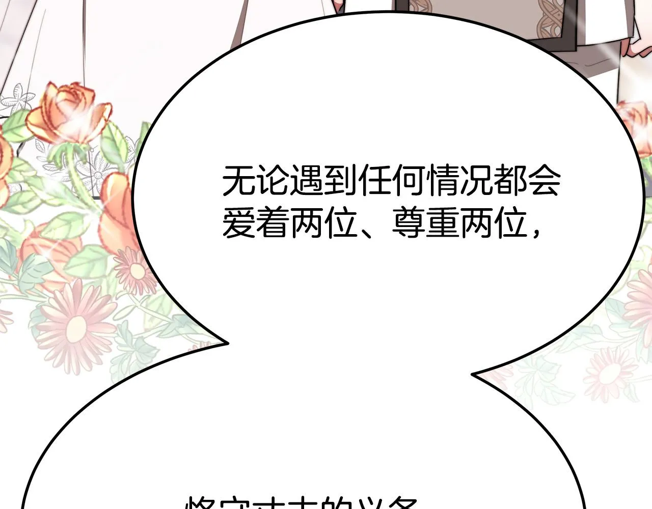 第51话大婚之日 第238页