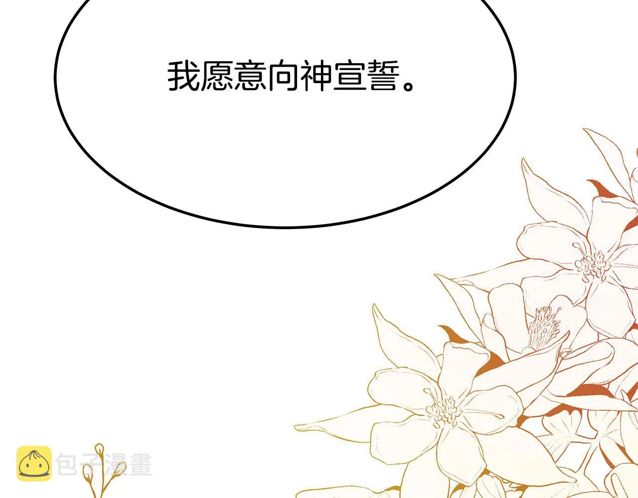 第51话大婚之日 第242页