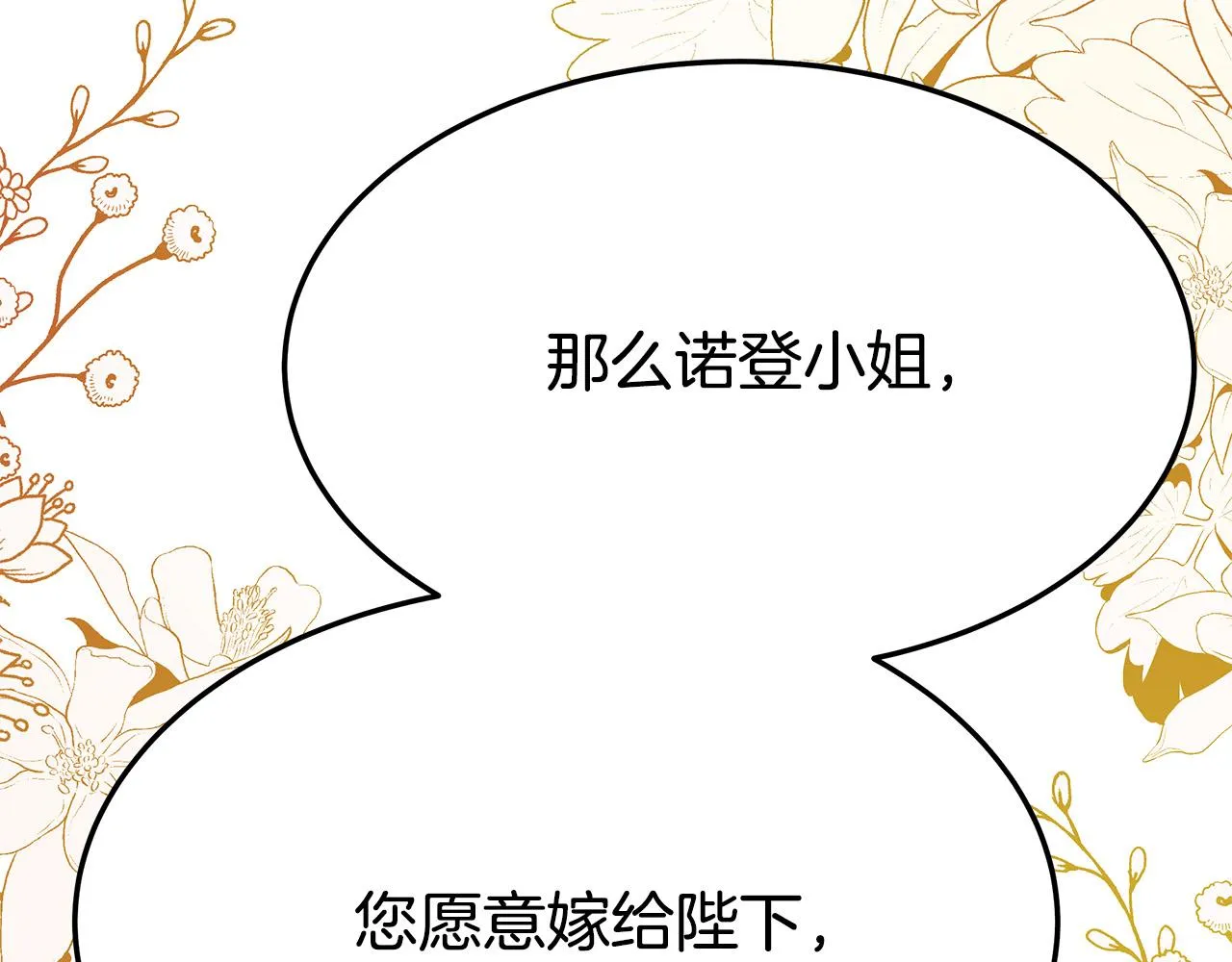 第51话大婚之日 第243页