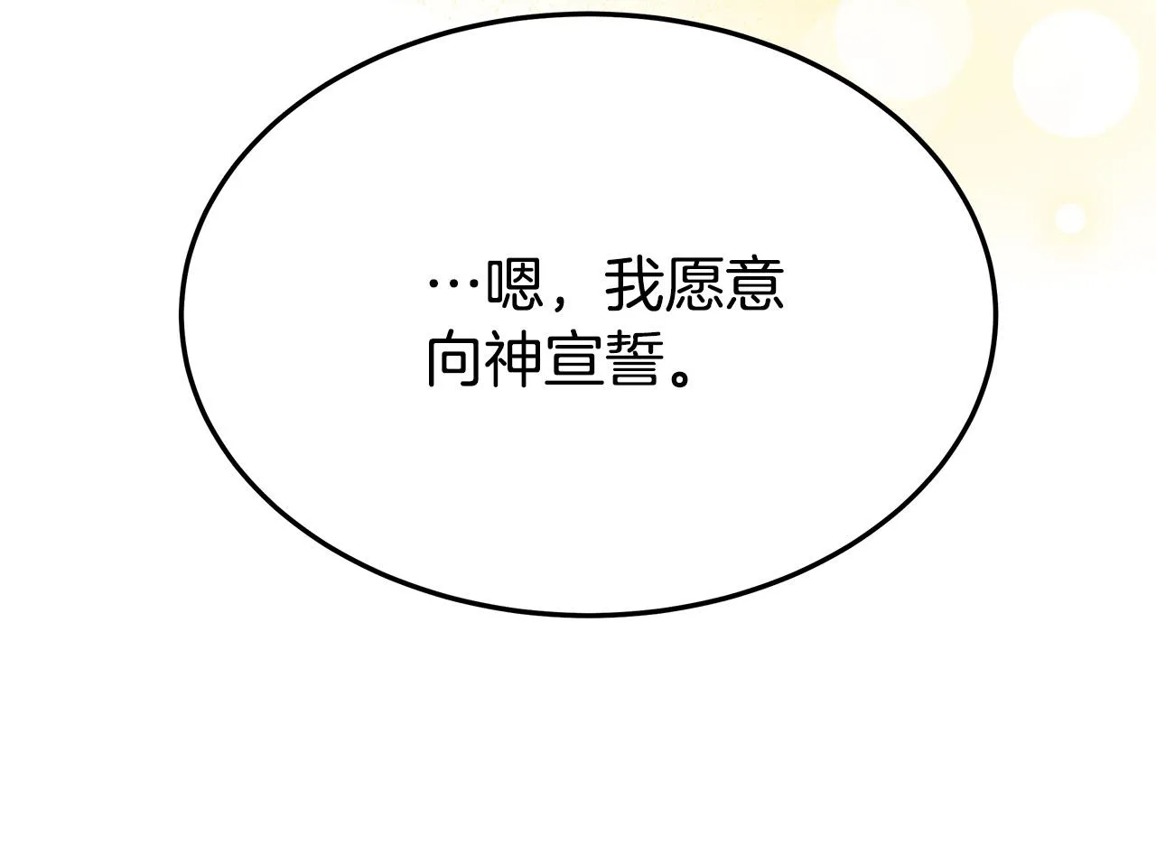 第51话大婚之日 第254页