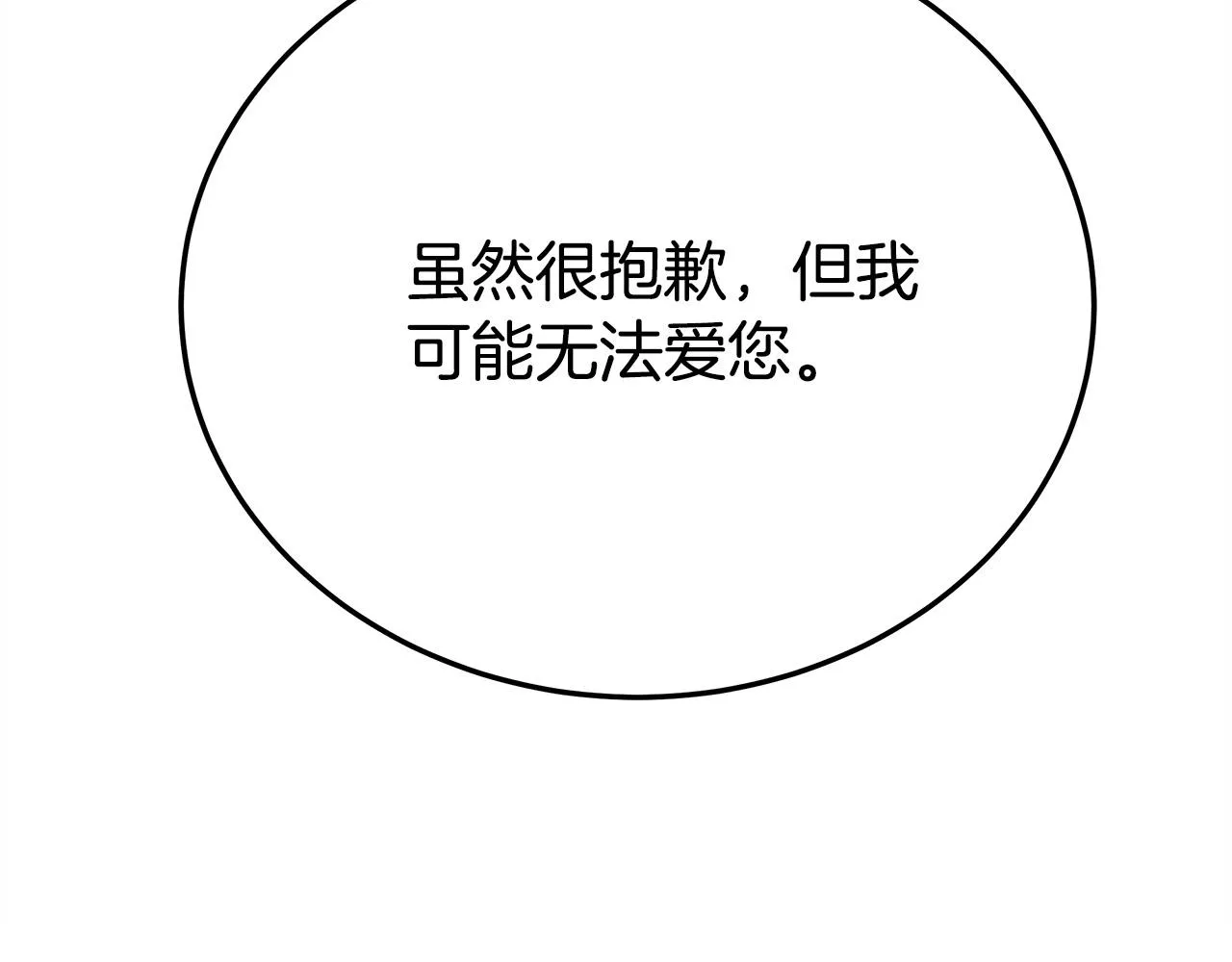 第51话大婚之日 第260页