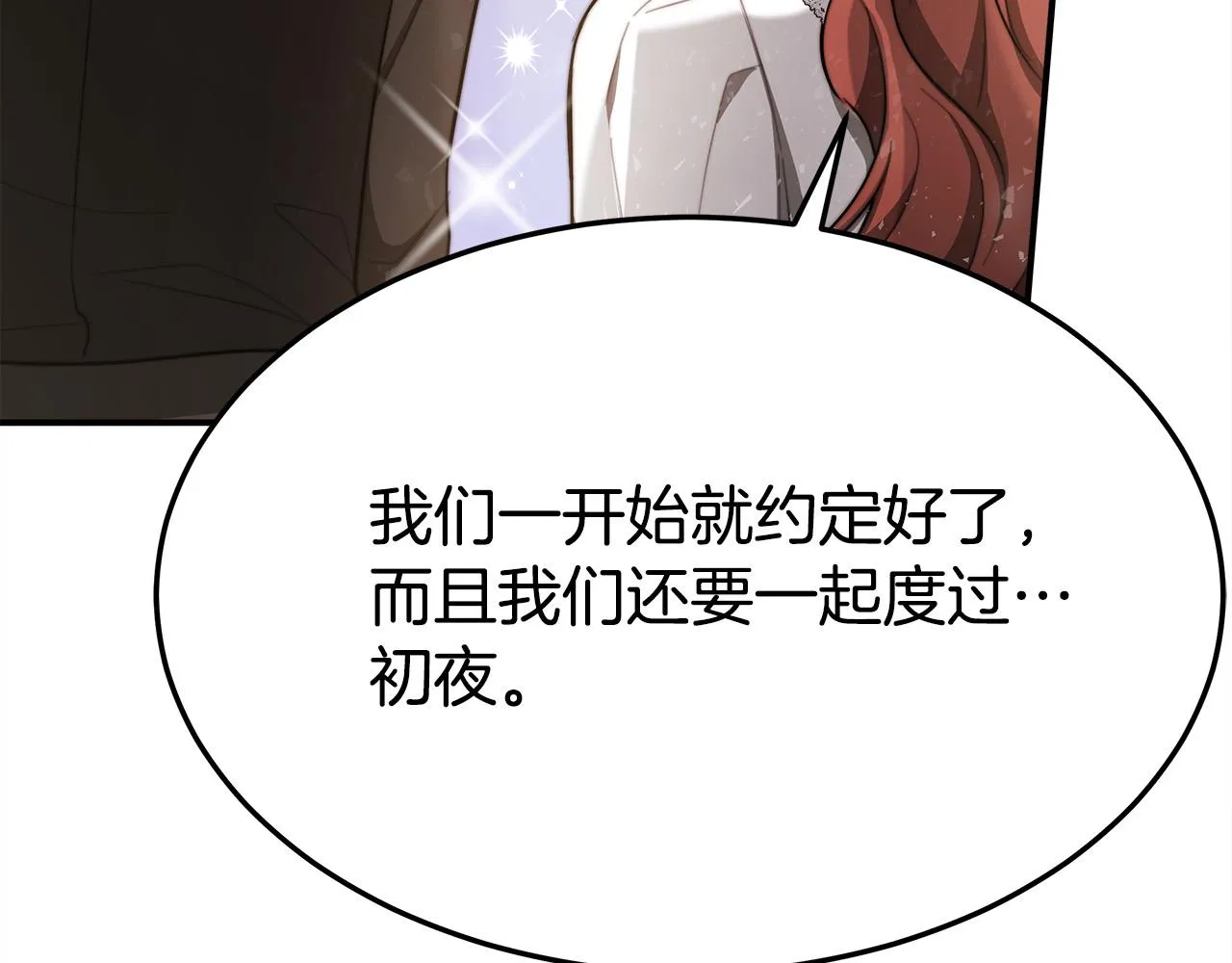 第51话大婚之日 第267页