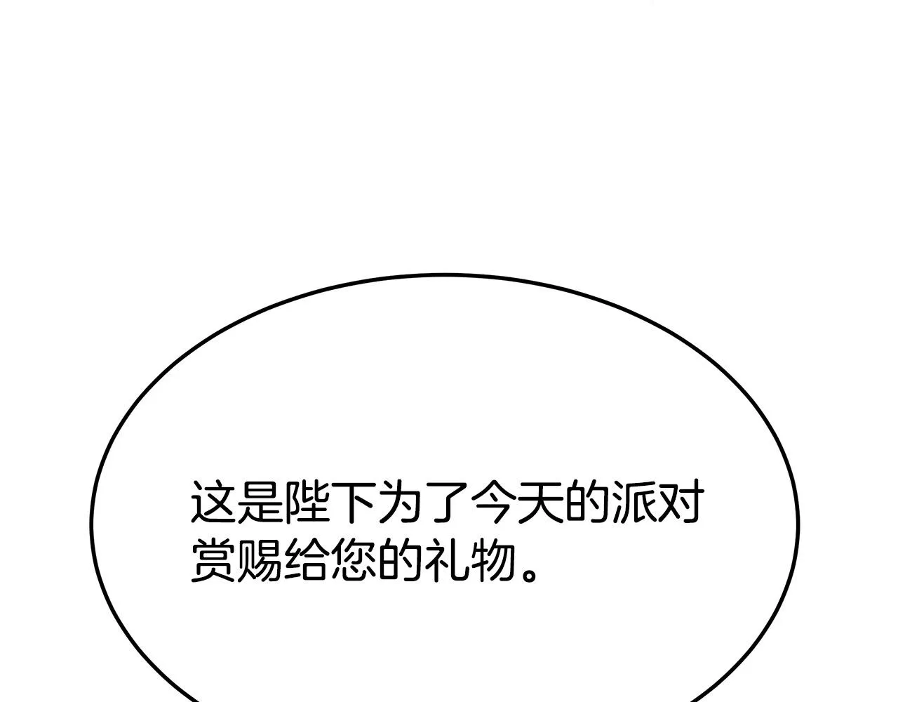 第50话你能生孩子吗？ 第12页