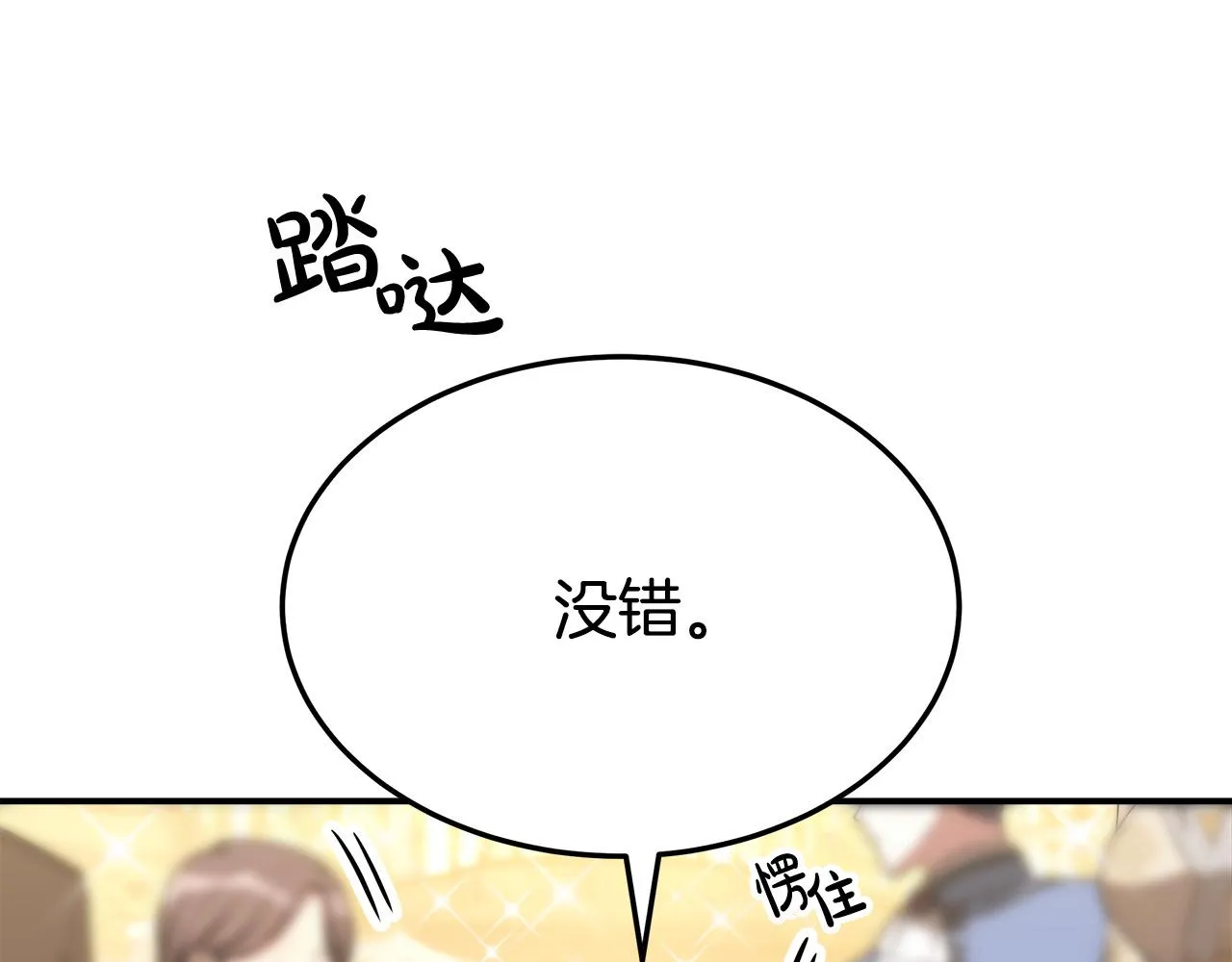 第50话你能生孩子吗？ 第42页