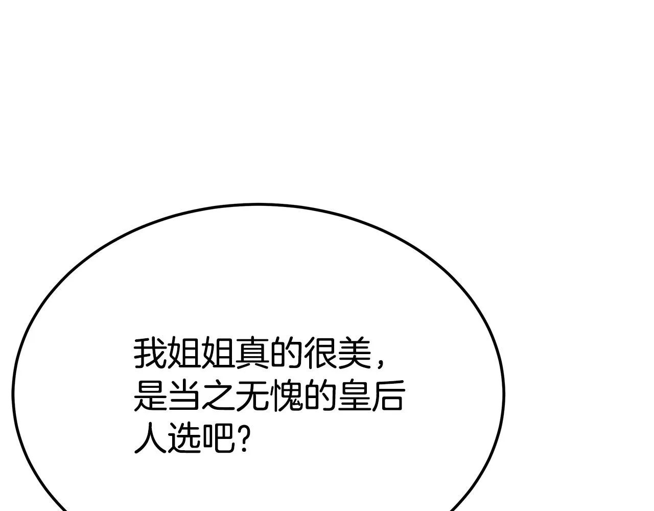 第50话你能生孩子吗？ 第44页