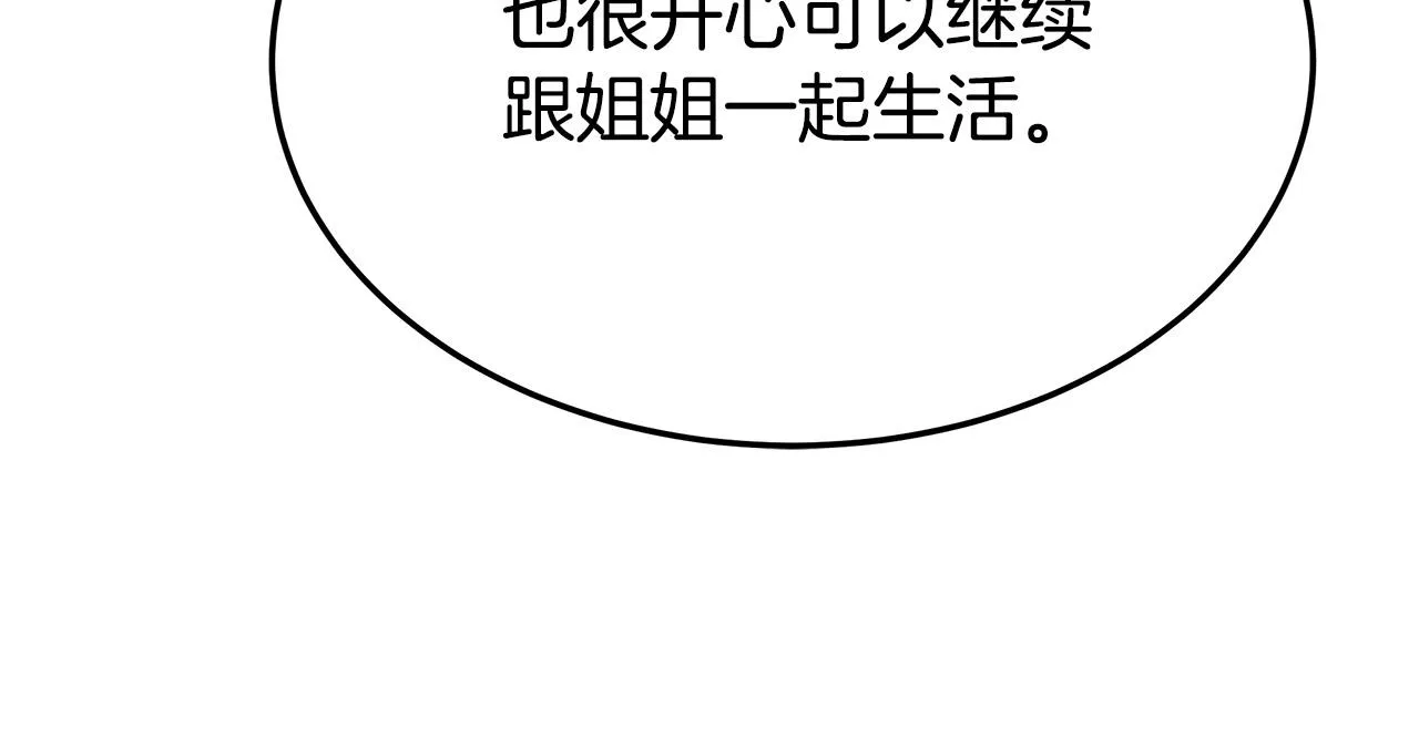 第50话你能生孩子吗？ 第51页