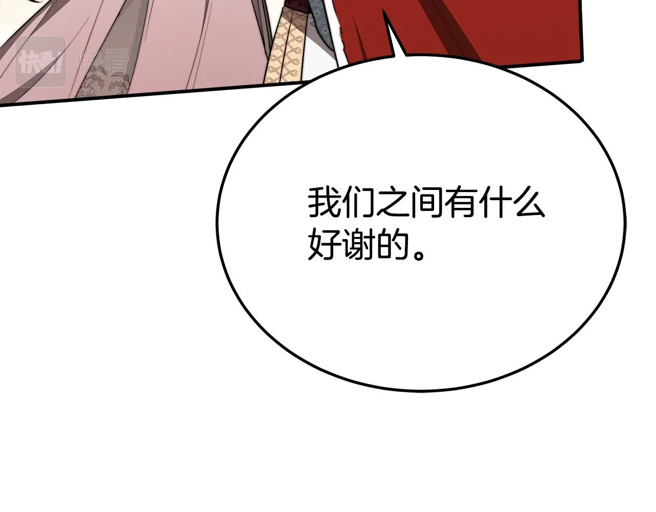 第50话你能生孩子吗？ 第92页