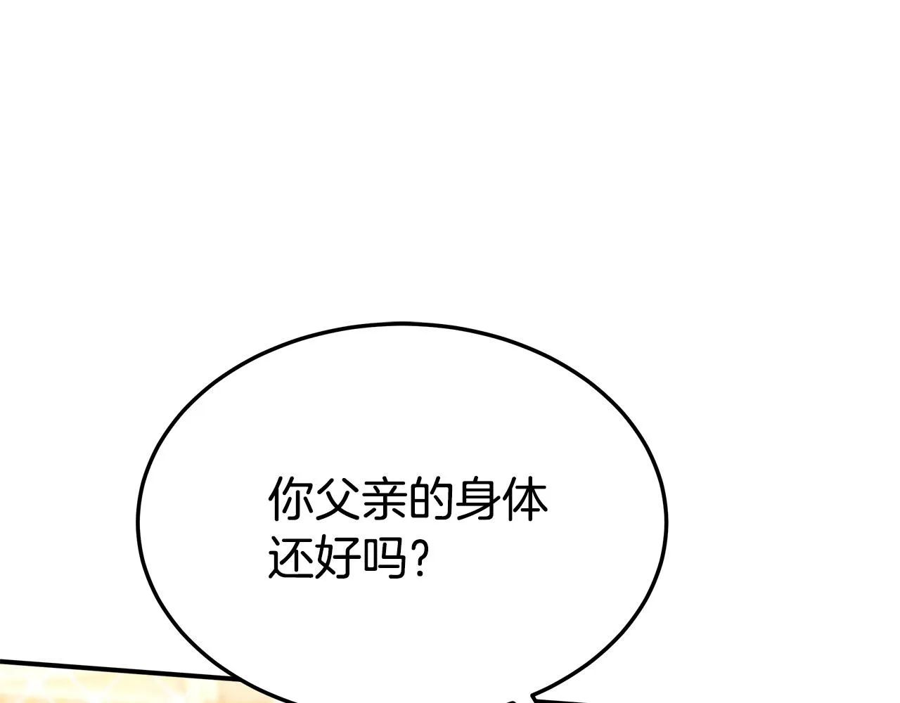 第50话你能生孩子吗？ 第94页